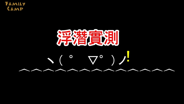 [分享] SJCAM/GoPro周邊配件_浮力棒插水實測Review(GoPole Bobber)