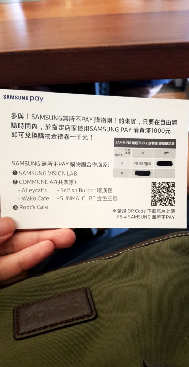 智慧付款 三星最速Pay [SAMSUNG無所不PAY購物團 ] 活動體驗分享文