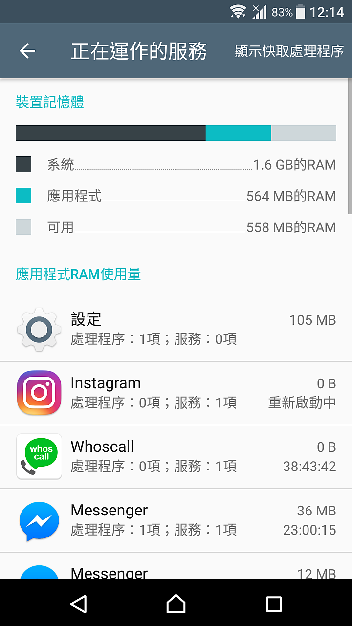 SONY Xperia XZ 卡頓和LINE通知和相機錄影容易顯示過熱的問題