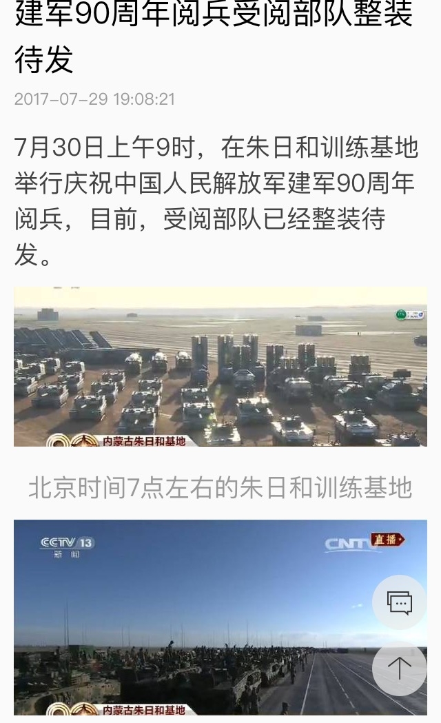今早九時大陸要在朱日和演訓基地進行閱兵