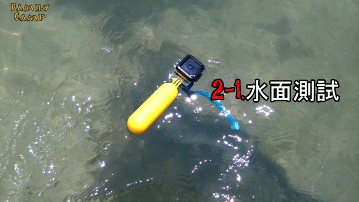 [分享] SJCAM/GoPro周邊配件_浮力棒插水實測Review(GoPole Bobber)