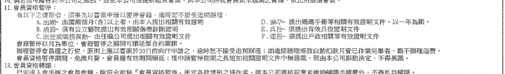健身工廠拒絕台灣人免簽出國，請假需先繳費