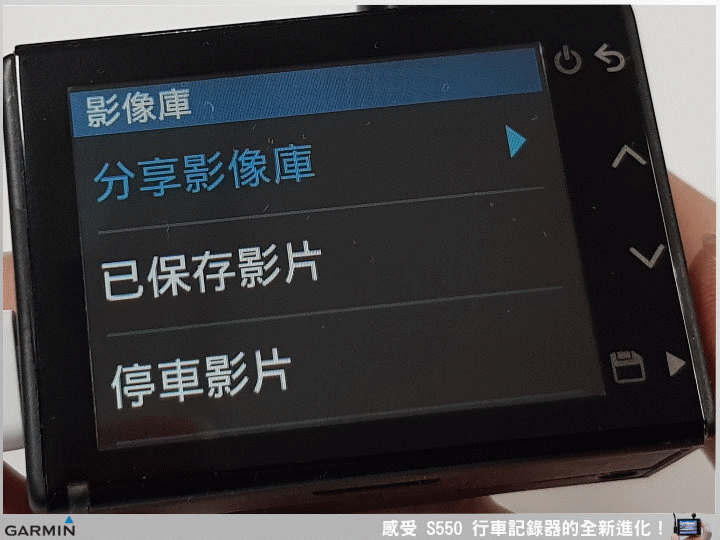 【體驗活動】感受行車記錄器的全新進化 Garmin S550 行車記錄器體驗試用