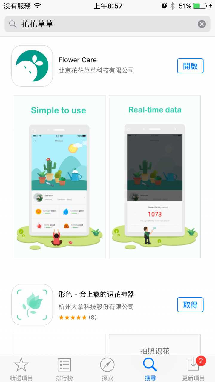 小米花花草草監測儀(對岸版) iphone安裝成功