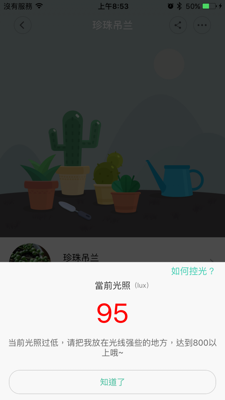 小米花花草草監測儀(對岸版) iphone安裝成功