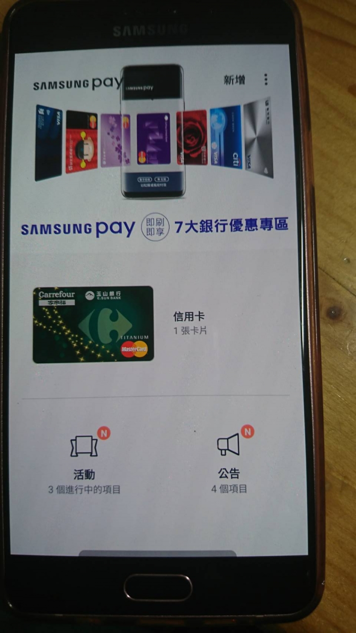 讓你處處是驚喜 走到哪喜愛的商品都手到擒來的!!Samsung Pay體驗會~