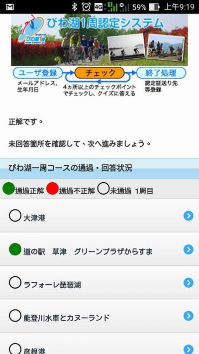 申請日本滋賀琵琶湖環湖一周認證的方式說明