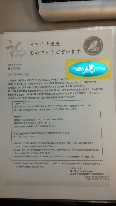 申請日本滋賀琵琶湖環湖一周認證的方式說明