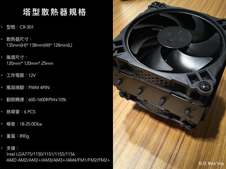 [開箱]JONSBO喬思伯 CR-301 RGB 塔型散熱器