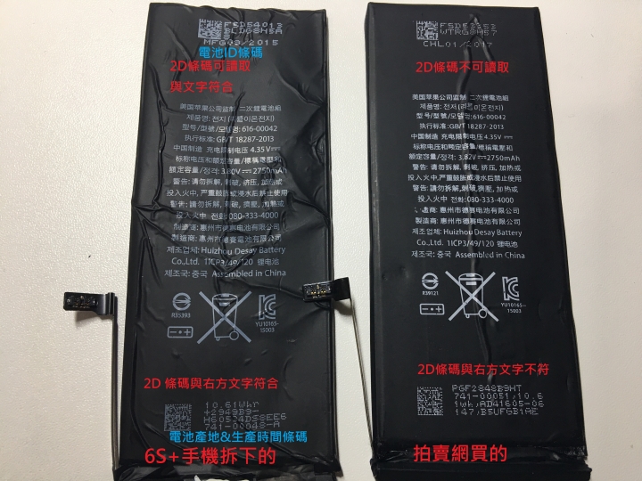 IPHONE 6S+換電池經驗分享(相機失效)，&電池差異照片