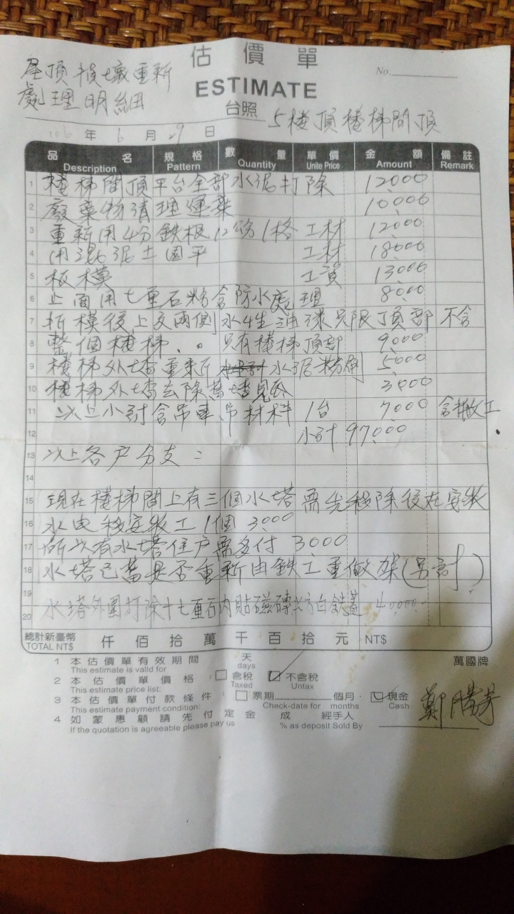 老舊公寓水塔與天台樓梯的水泥工程