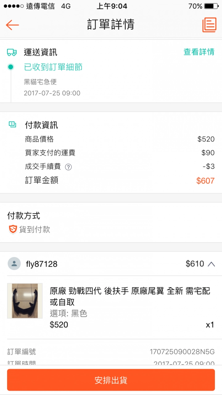 蝦皮黑貓宅配貨到付款搞不懂 Mobile01