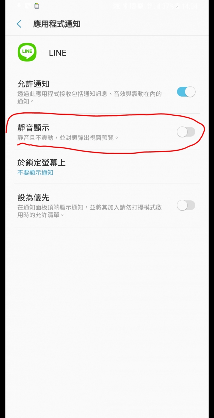 s8 Line 如何關閉橫幅通知,保留音效通知