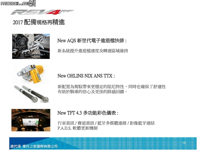 [採訪]白牌仿賽再添一軍 Aprilia RS125 及 RSV4RF & 性格街車 MOTO GUZZI V7 III 車系台灣正式發表