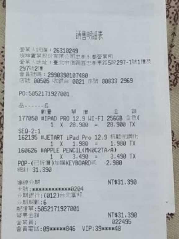 剛剛去燦坤預購iPad Pro 12.9吋256g+Apple pencil真的有大大的優惠喔