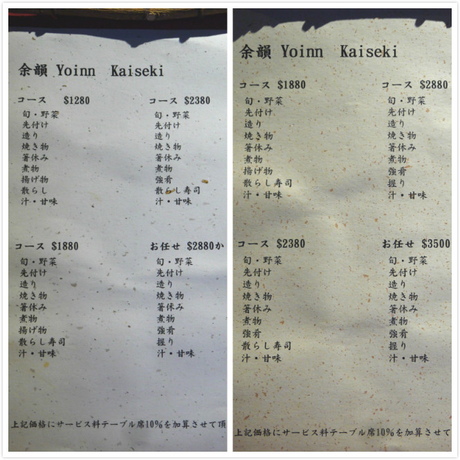 【台北 松山區/捷運忠孝復興站】余韻日本料理-創意質感兼具的無菜單料理