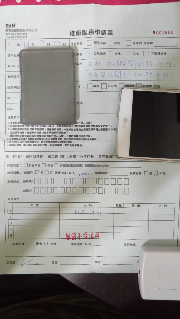 LG G4機板死機災情慘重！產品瑕疵？原廠坑殺消費者？不負起該負的責任？