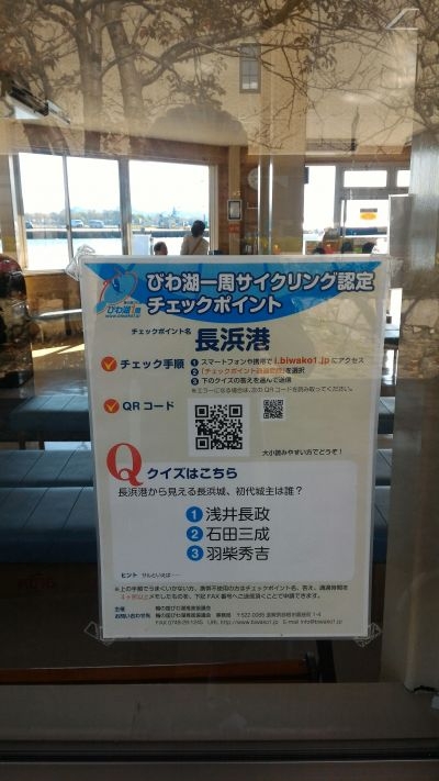 申請日本滋賀琵琶湖環湖一周認證的方式說明