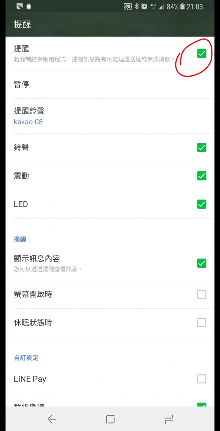 s8 Line 如何關閉橫幅通知,保留音效通知