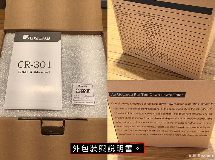 [開箱]JONSBO喬思伯 CR-301 RGB 塔型散熱器