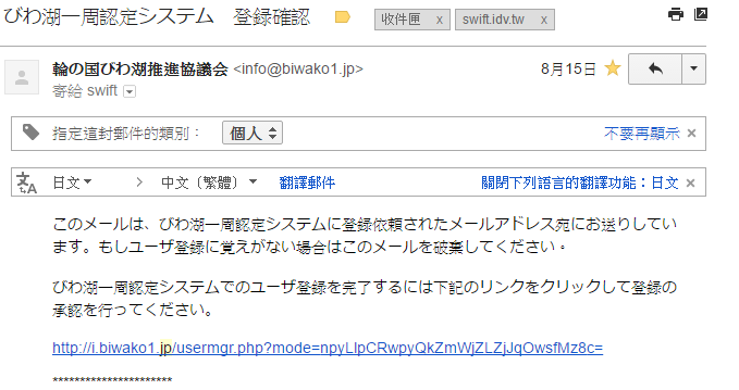申請日本滋賀琵琶湖環湖一周認證的方式說明