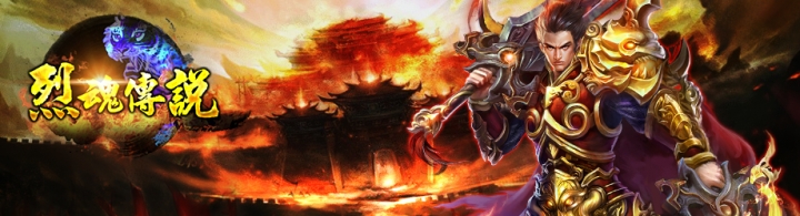 這遊戲超扯 居然1:20 兌換元寶 =烈魂傳說