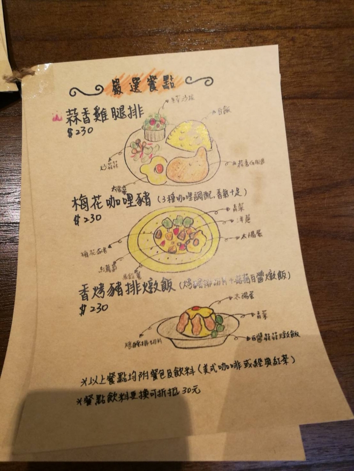 (食記)安坑區巷弄咖啡店野花村忠一