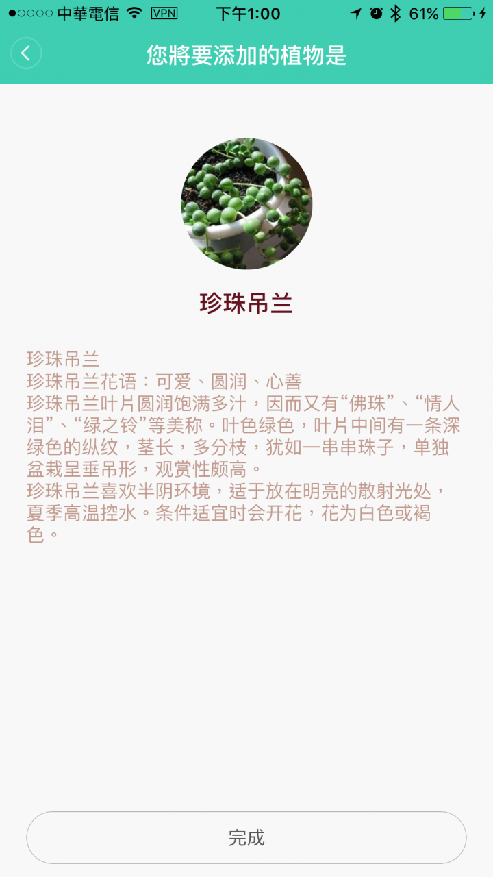 小米花花草草監測儀(對岸版) iphone安裝成功
