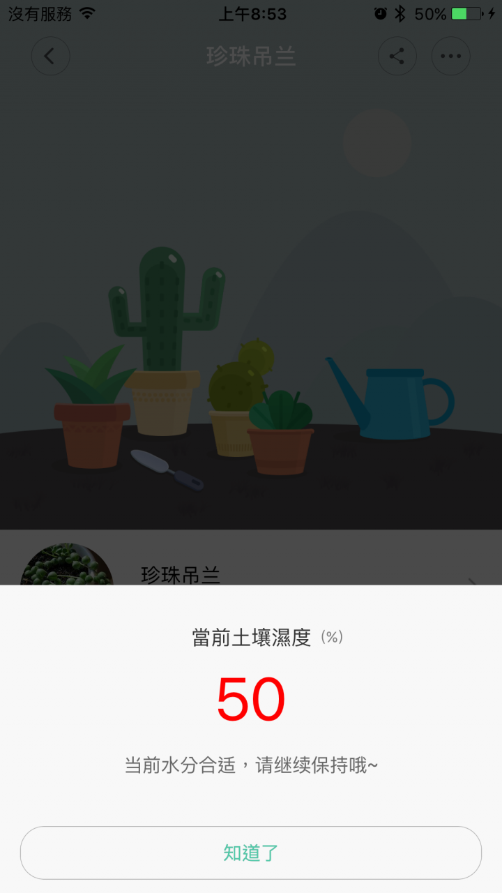 小米花花草草監測儀(對岸版) iphone安裝成功