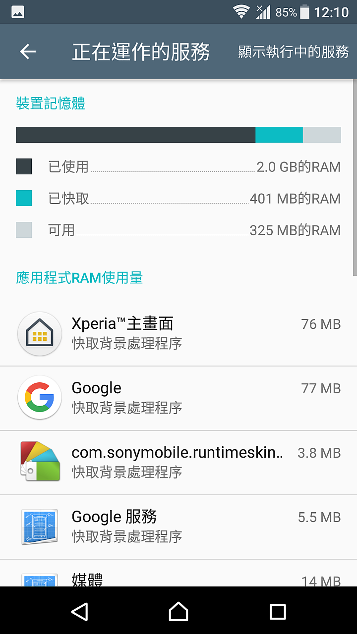 SONY Xperia XZ 卡頓和LINE通知和相機錄影容易顯示過熱的問題