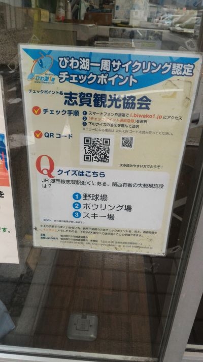 申請日本滋賀琵琶湖環湖一周認證的方式說明