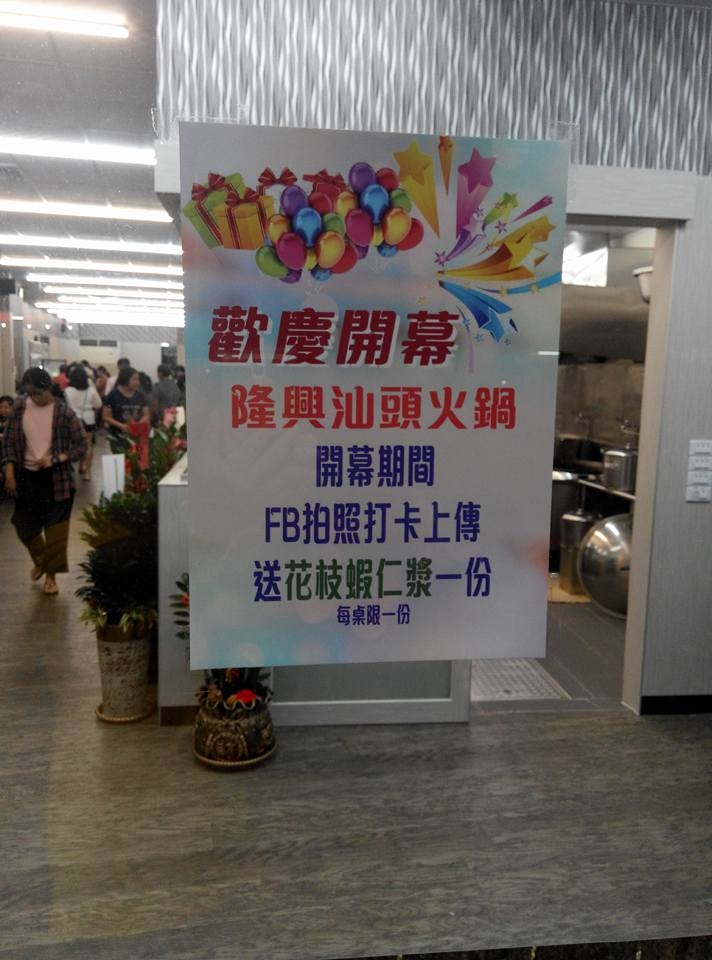 屏東夜市~(隆賓)汕頭火鍋 改名 (隆興)汕頭火鍋了