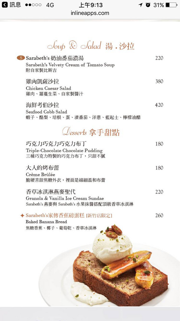 【新竹美食】Sarabeth's新竹巨城SOGO店｜來自紐約上城區的洗鍊大人風格早午餐