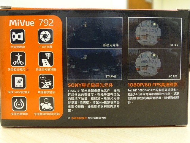 [試用心得] Mio MiVue 792 新款旗艦行車記錄器