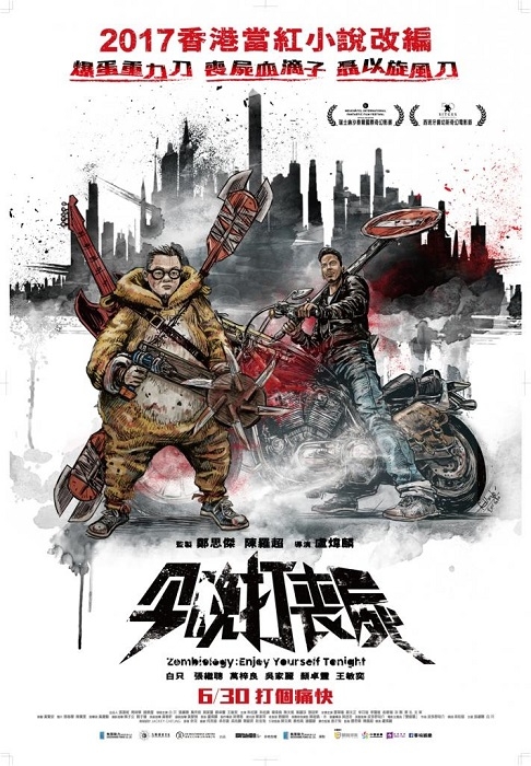 【今晚打喪屍】打著打著打出一股堅定
