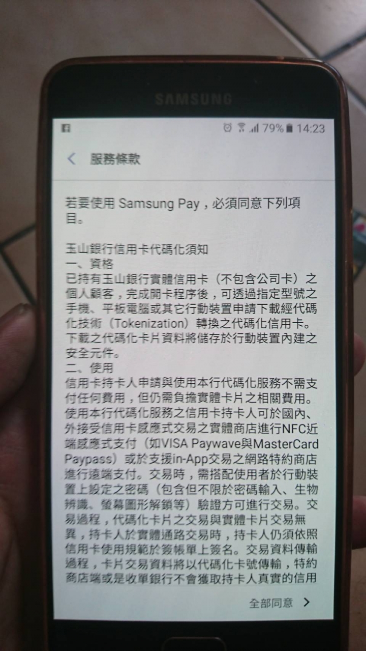 讓你處處是驚喜 走到哪喜愛的商品都手到擒來的!!Samsung Pay體驗會~