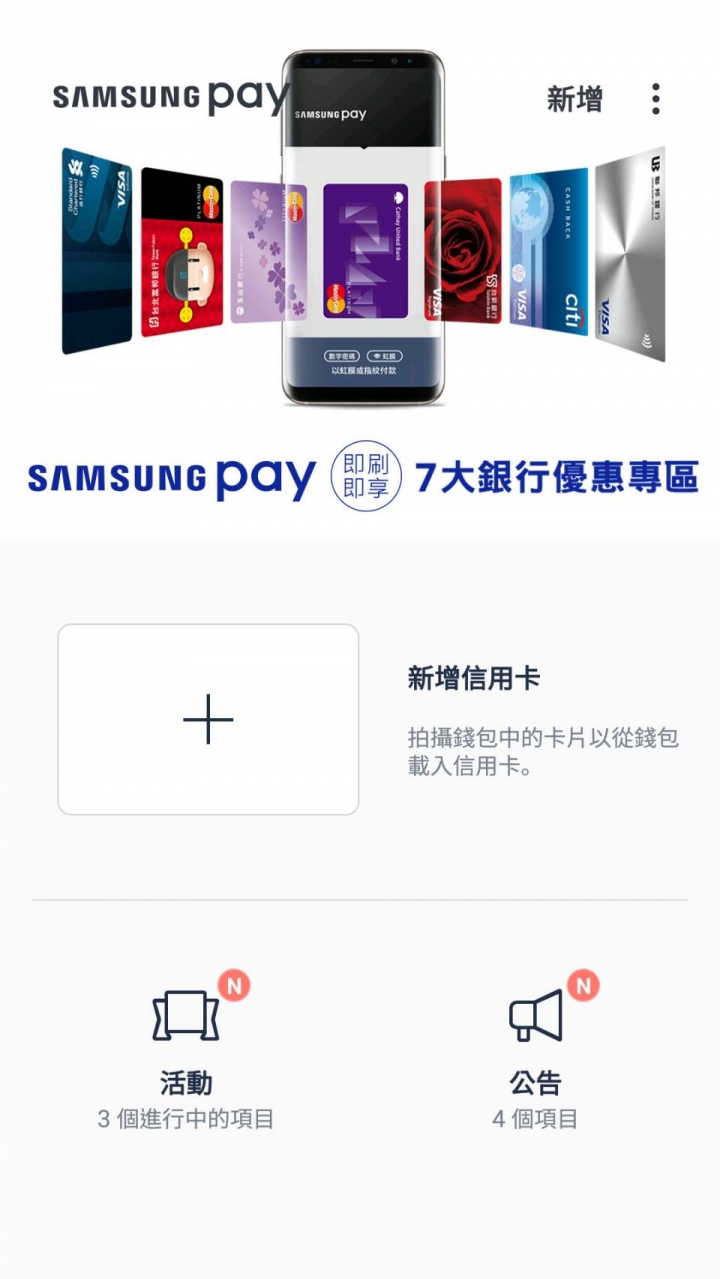 讓你處處是驚喜 走到哪喜愛的商品都手到擒來的!!Samsung Pay體驗會~