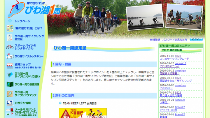 申請日本滋賀琵琶湖環湖一周認證的方式說明