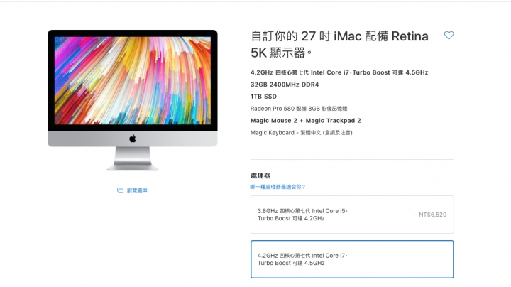 我該選擇新版 2017 I MAC  還是等待年底 I MAC RRO