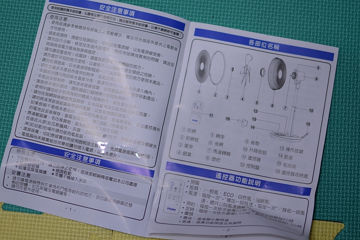 DC 風扇耗電實測 及 開箱  讓這個夏天涼爽又省電 Haier 16吋 DC 人體感應風扇