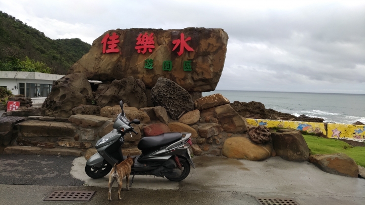 上班族的七天六夜機車環島遊記(中)