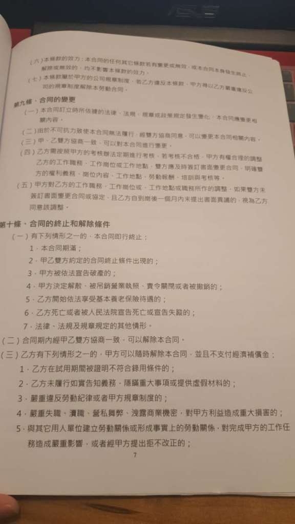 [大陸工作]提前離職違約金法律問題