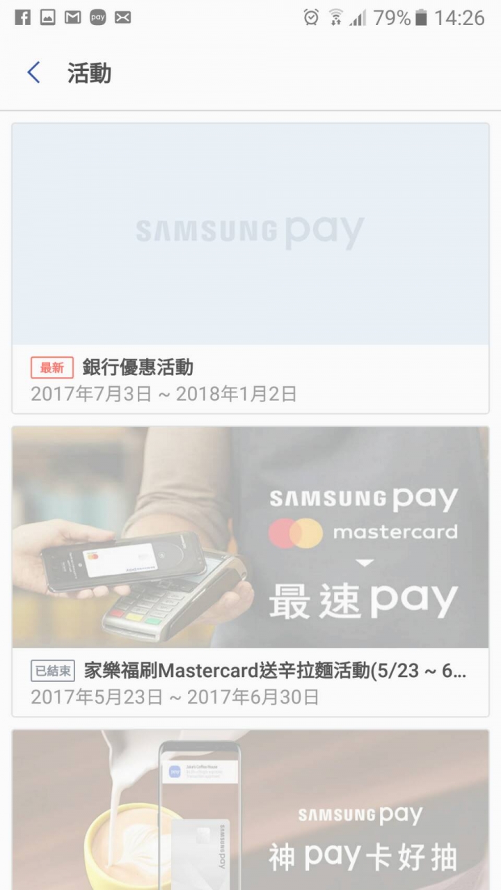 讓你處處是驚喜 走到哪喜愛的商品都手到擒來的!!Samsung Pay體驗會~