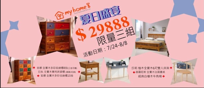 最近看上了myhome8的家具，但是未婚夫想要系統家具怎麼辦？