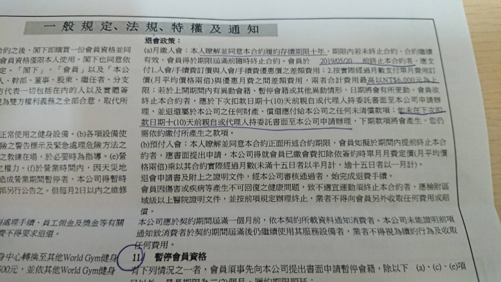 World Gym 解約的問題