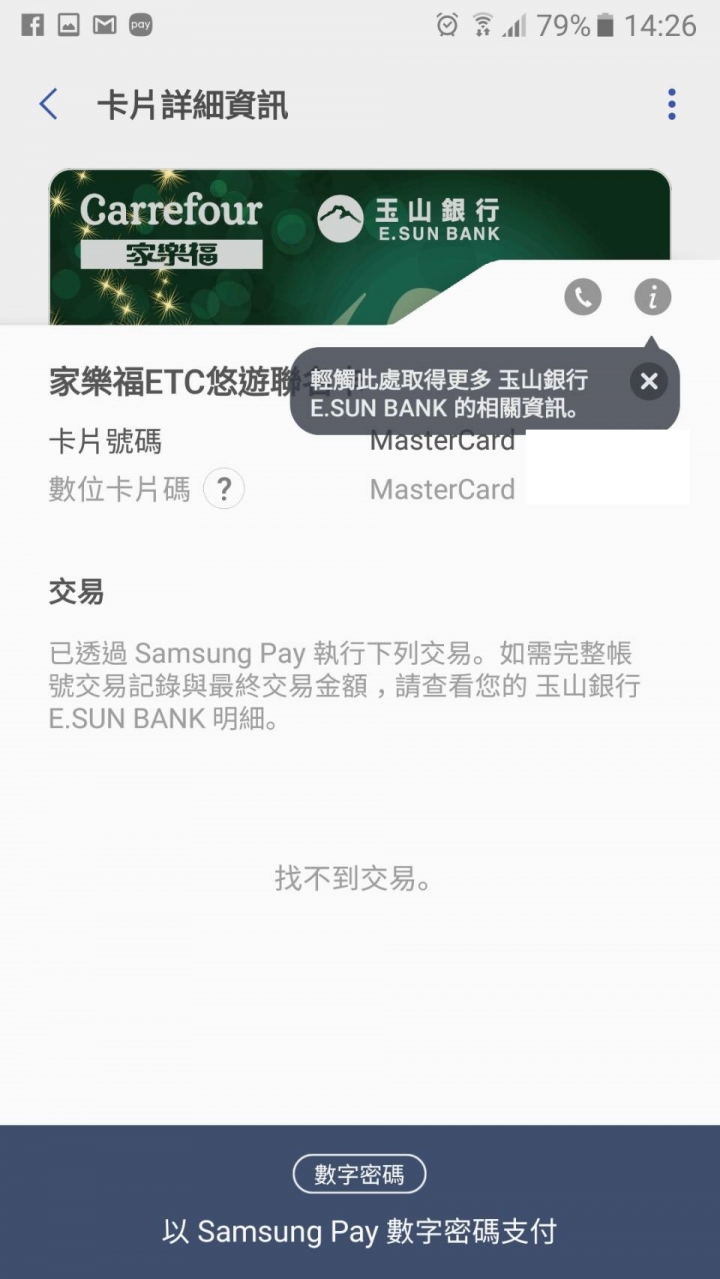 讓你處處是驚喜 走到哪喜愛的商品都手到擒來的!!Samsung Pay體驗會~