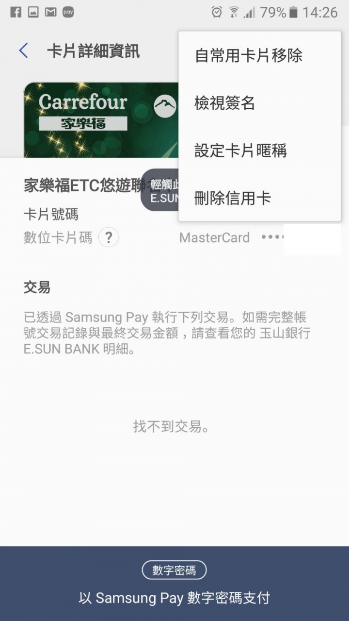 讓你處處是驚喜 走到哪喜愛的商品都手到擒來的!!Samsung Pay體驗會~