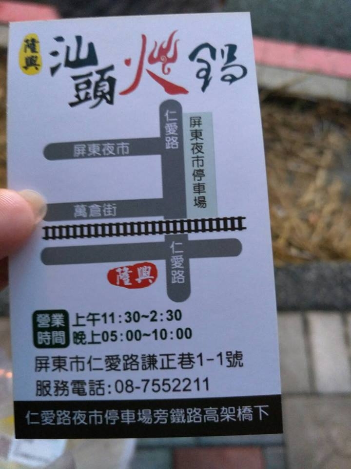 屏東夜市~(隆賓)汕頭火鍋 改名 (隆興)汕頭火鍋了