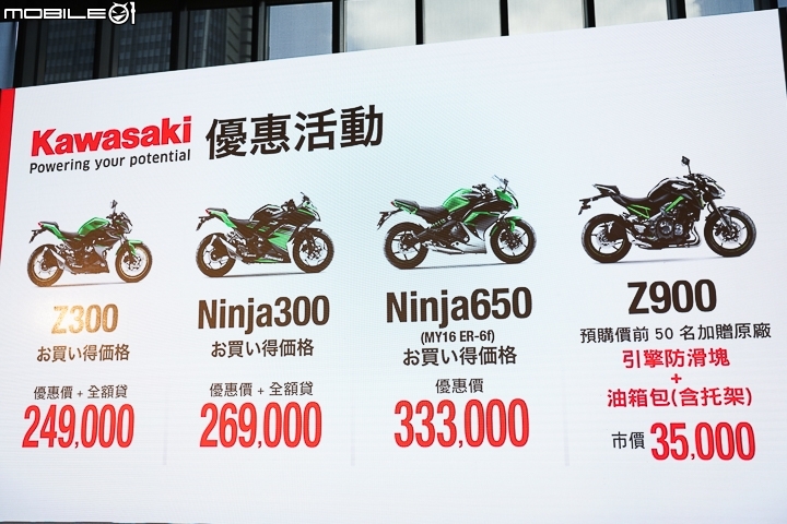 [採訪]精銳盡出 2017 Kawasaki 年度發表會 Versys 300、Z650、Z900、Ninja650、Ninja1000 齊登場