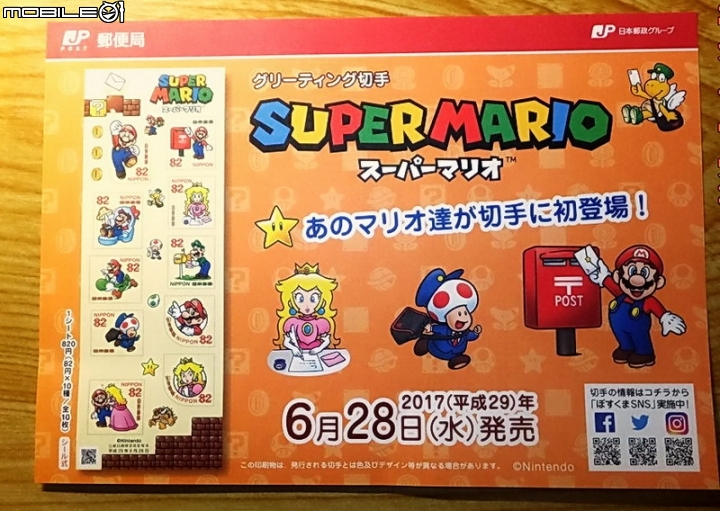 [開封文] 日本郵便局發行 2017/6/28 Super Mario超級瑪利歐郵票
